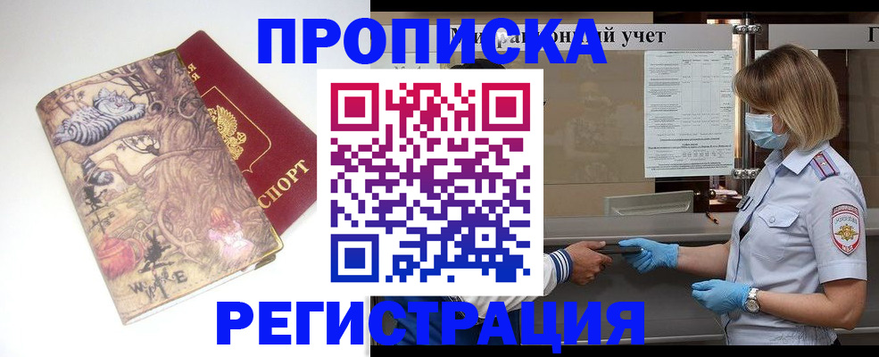 прописка иностранных граждан в Печоре