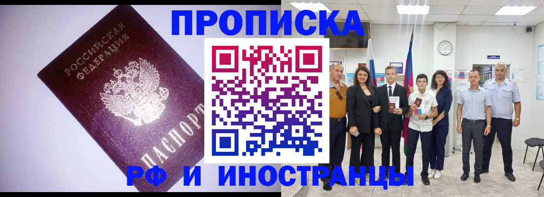 прописка законно в Печоре